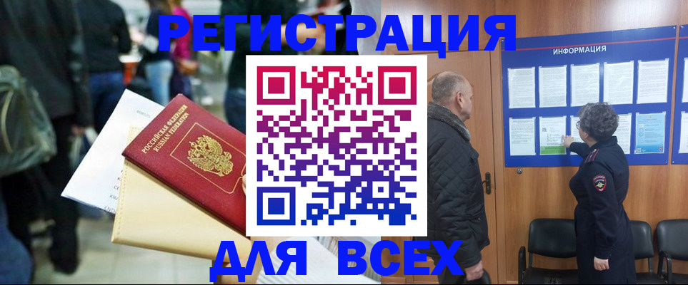 прописка ребенка в Клинцах